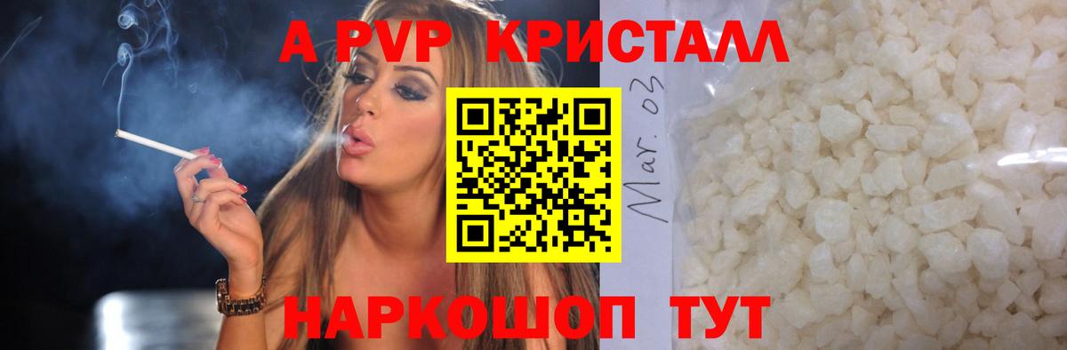 A-PVP VHQ Еманжелинск