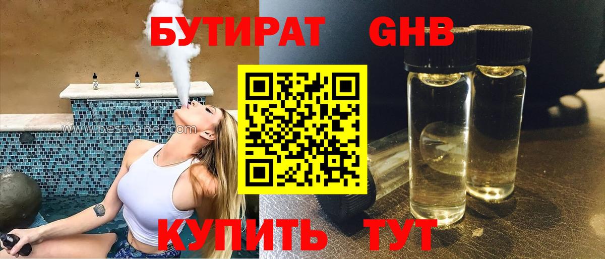БУТИРАТ буратино Еманжелинск