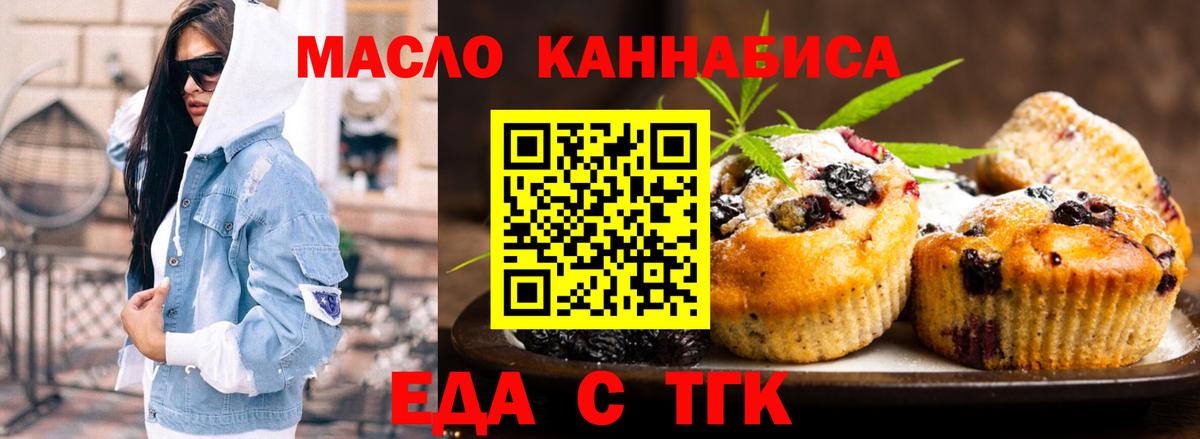 Еда ТГК конопля  Вход с VPN  Еманжелинск 