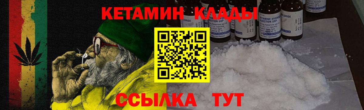 Кетамин ketamine  Вход с VPN  Еманжелинск 