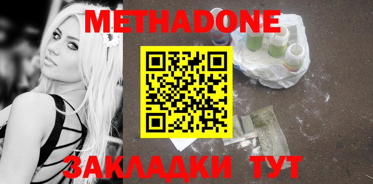 Метадон methadone  omg зеркало  Метадон кристалл  Еманжелинск  Вход с VPN 